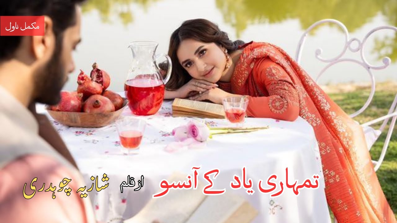 Tumhari Yaad Ke Aansoo by Shazia Chaudhary | Rude Hero | Family Drama | Emotional Drama