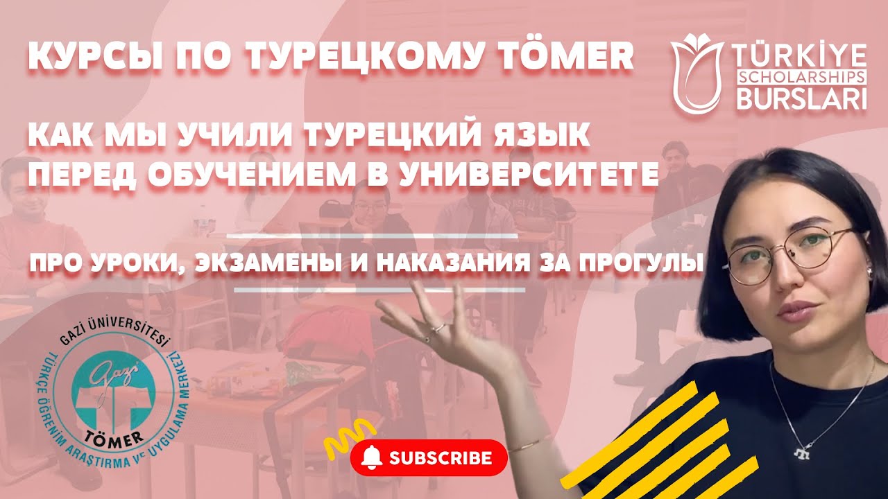 КАК МЫ УЧИЛИ ТУРЕЦКИЙ / ЯЗЫКОВЫЕ КУРСЫ ТУРЕЦКОГО ДЛЯ ИНОСТРАНЦЕВ T&Ouml;MER / КАК НАКАЗЫВАЮТ ЗА ПРОГУЛЫ