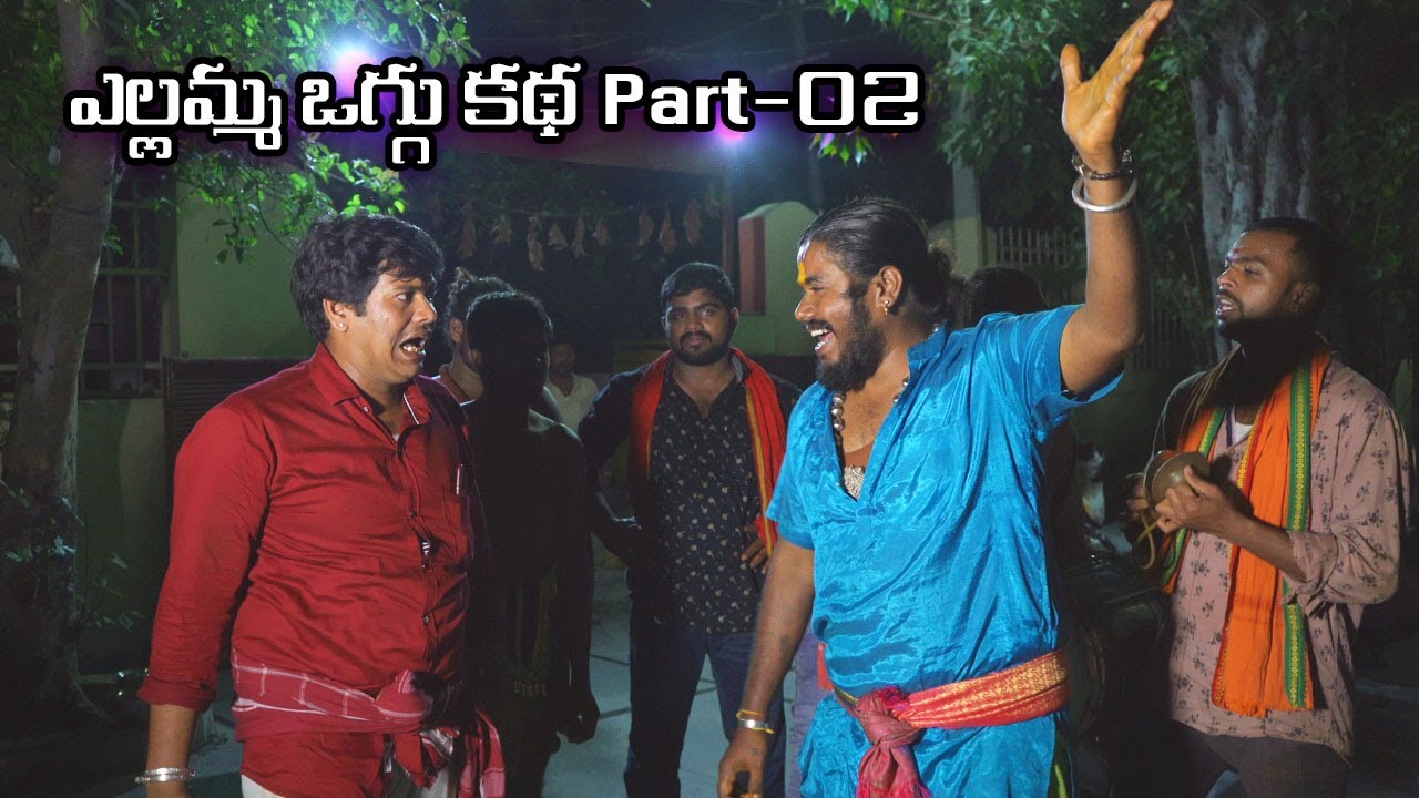 yellamma gangatheppa oggu katha 02