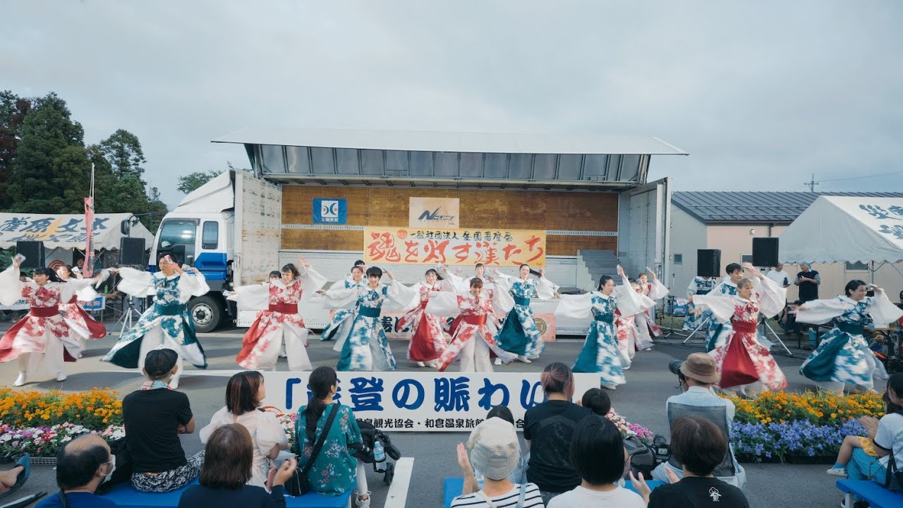舞幻×朔空『瞬輝無心』和倉温泉元気フェスタ 2025 よさこい