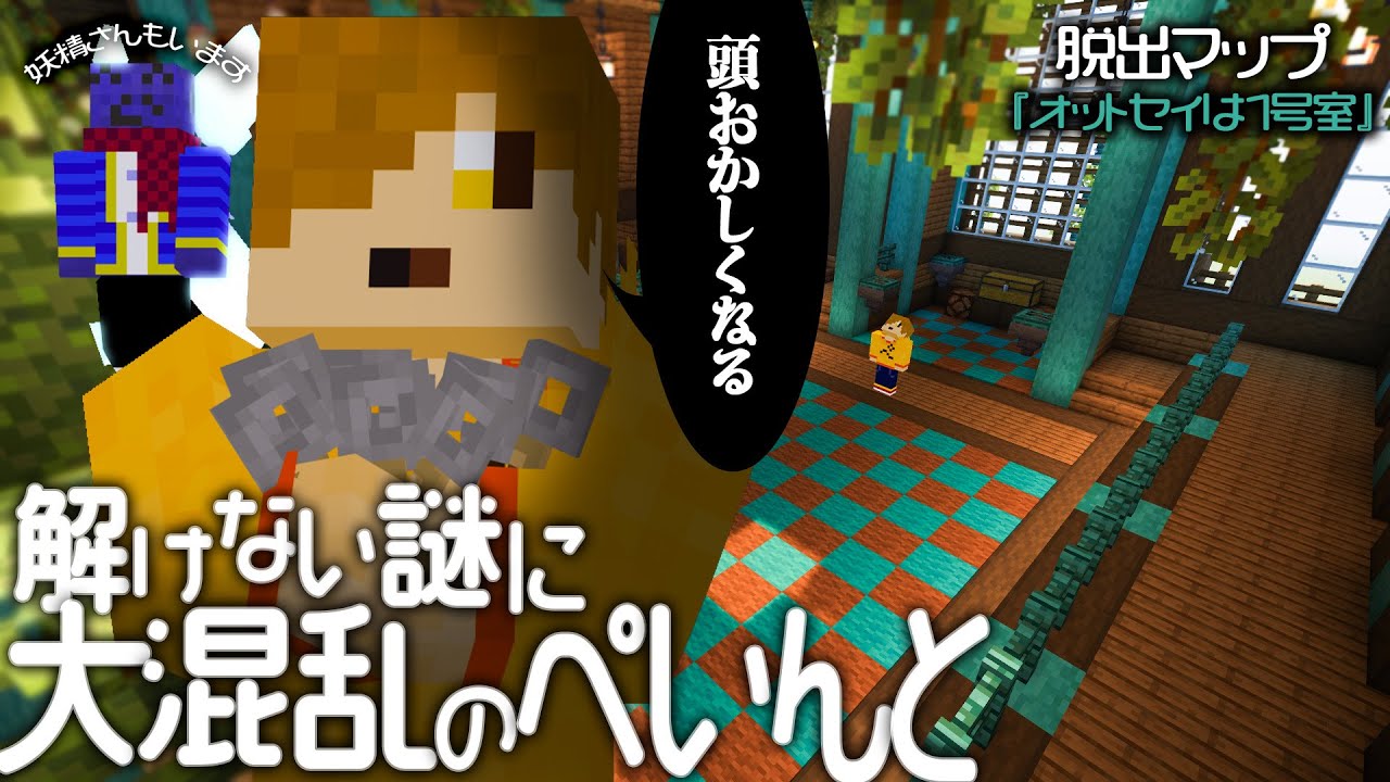 青い妖精さんと一緒に謎解きしてみた件【マインクラフト】