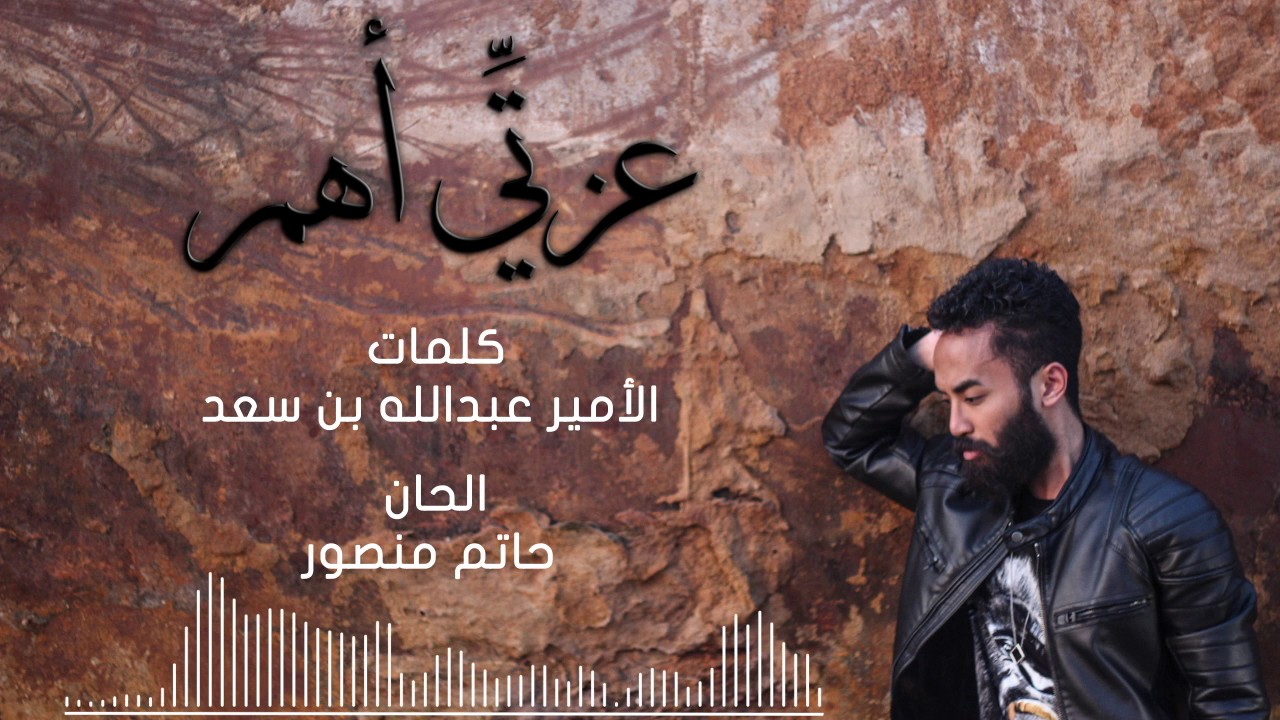 راكان خالد - عـــزِّتي أهــــم (حصرياً) | 2017