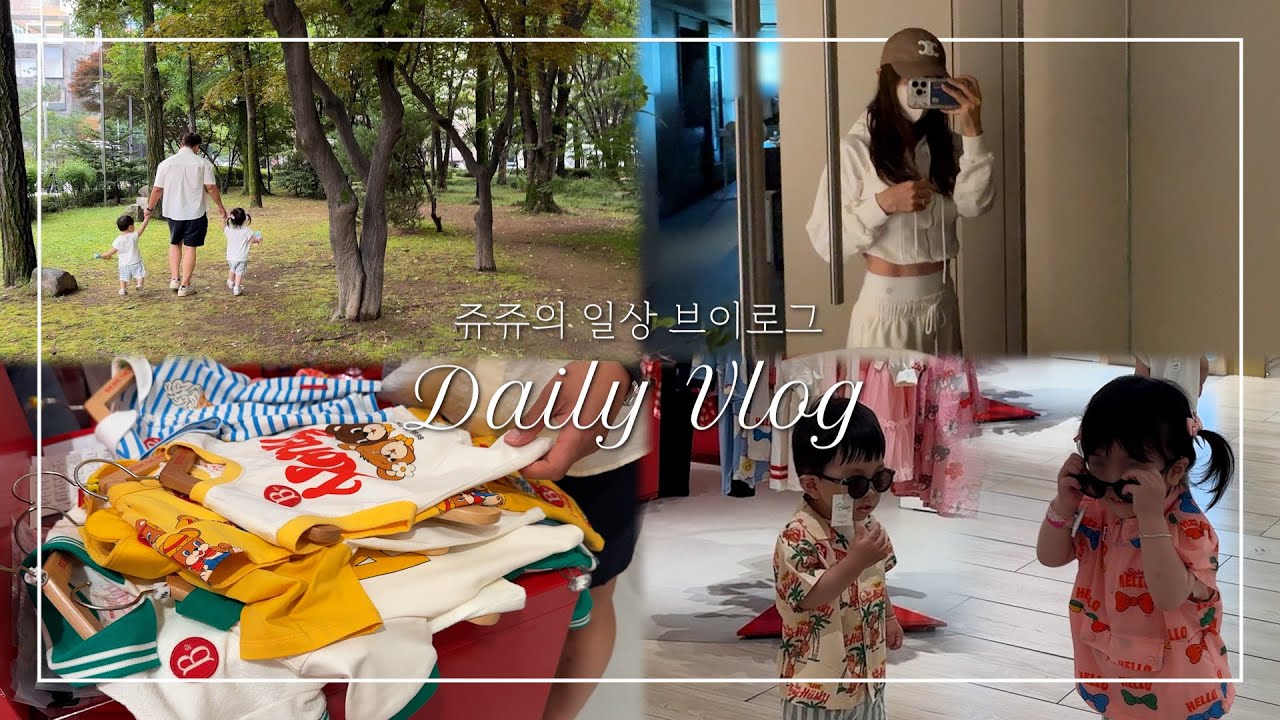 [Eng Sub] 연년생 남매 주말 일상👶🏻 디올 언박싱,도산공원🍃 키즈카페, 키리쉬 케이크🍒