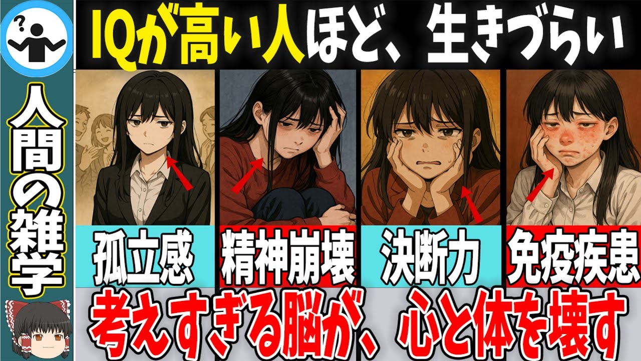 【10選】高IQの人だけが抱える悩み