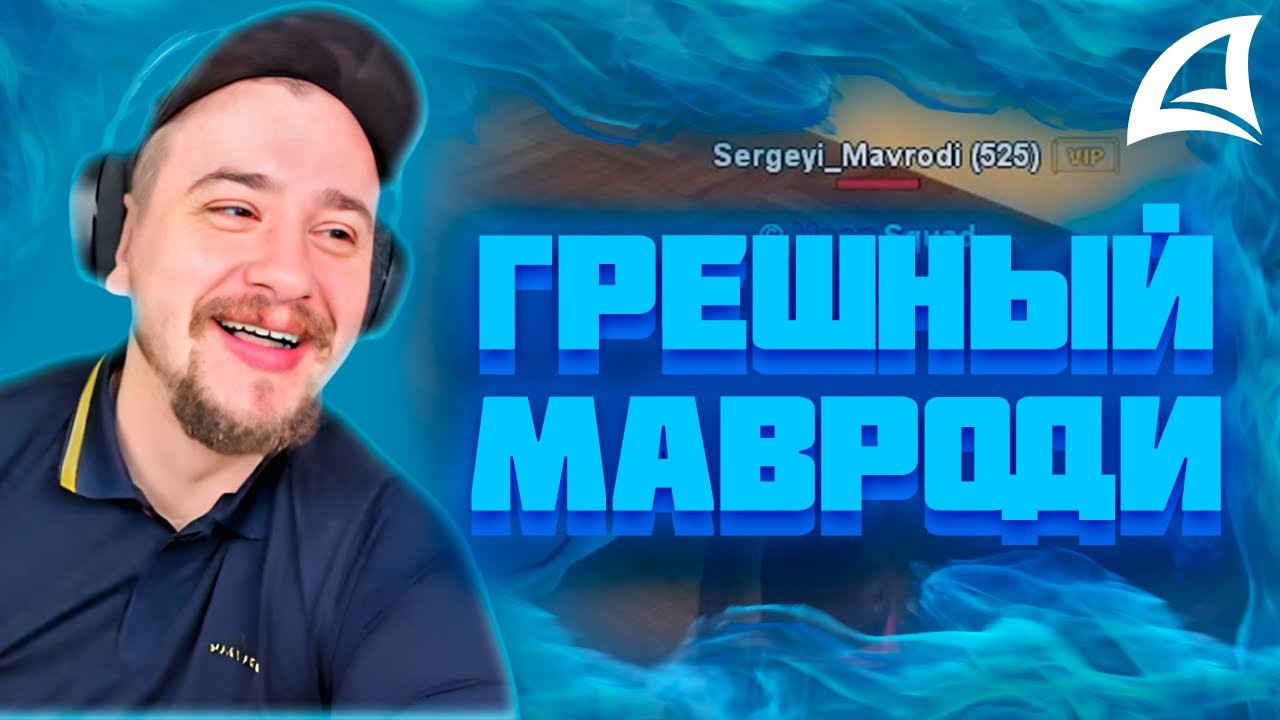 МАРАС ШАКУР РАЗБИРАЕТСЯ С РАКБОТЧИКОМ МАВРОДИ НА PAGE