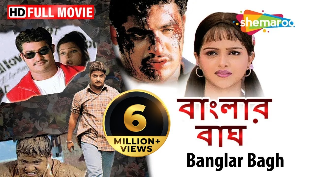 Banglar Bagh (HD) - SUBBU - Superhit Bengali Dubbed Movie - Junior Ntr - Sonali Joshi - Brahmanandam