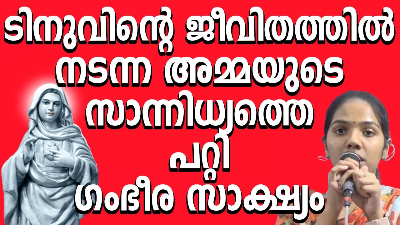 ടിനുവിന്റെ ജീവിതത്തിൽ നടന്ന  അമ്മയുടെ സാന്നിധ്യത്തെപറ്റി ഗംഭീരസാക്ഷ്യം #kreupasanam #kreupasanamlive