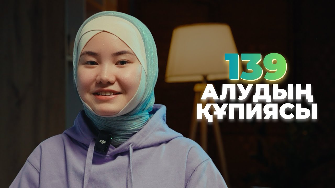 ТОП 5 КЕҢЕС: 139 БАЛЛ АЛУДЫҢ ҚҰПИЯСЫ