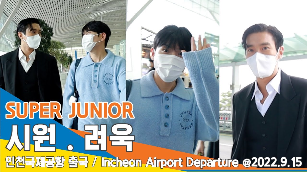 슈퍼주니어 '시원·려욱', 달달한 눈맞춤 (인천공항 출국)✈️'SUPERJUNIOR' ICN Airport Departure 22.09.15 #NewsenTV