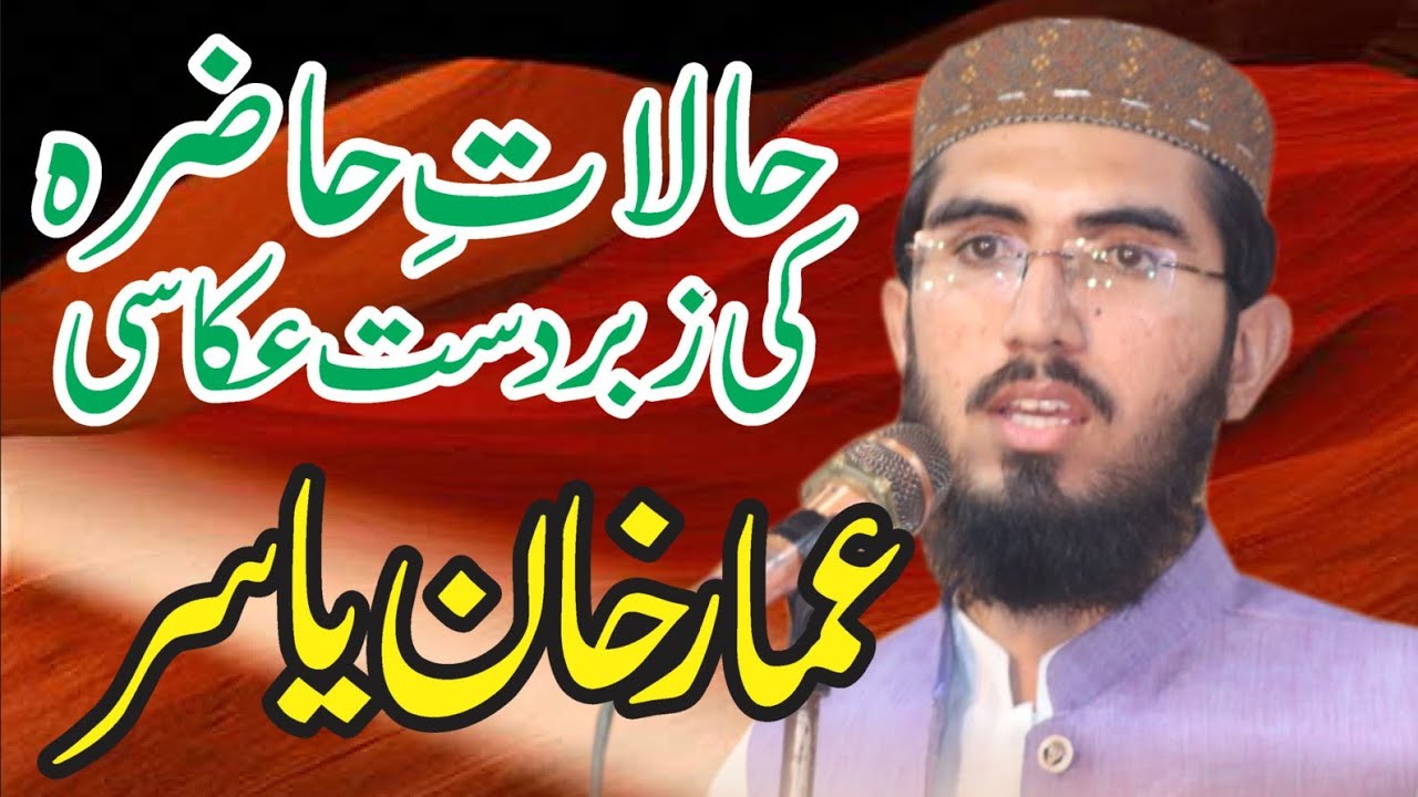 new bayan molana ammar khan yasir mahfal 67 2020 #ammarkhanyasir #media