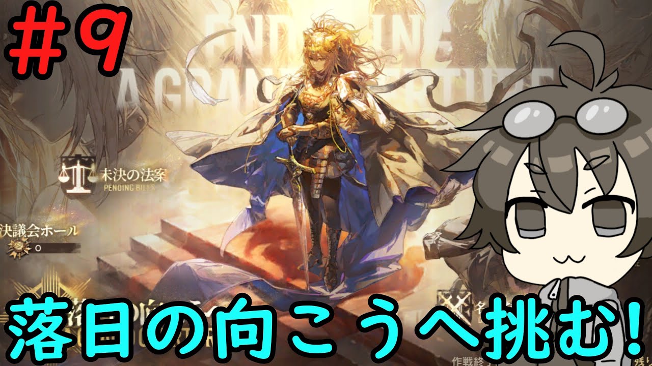 【アークナイツ】#9　復刻イベントに挑んでみる！