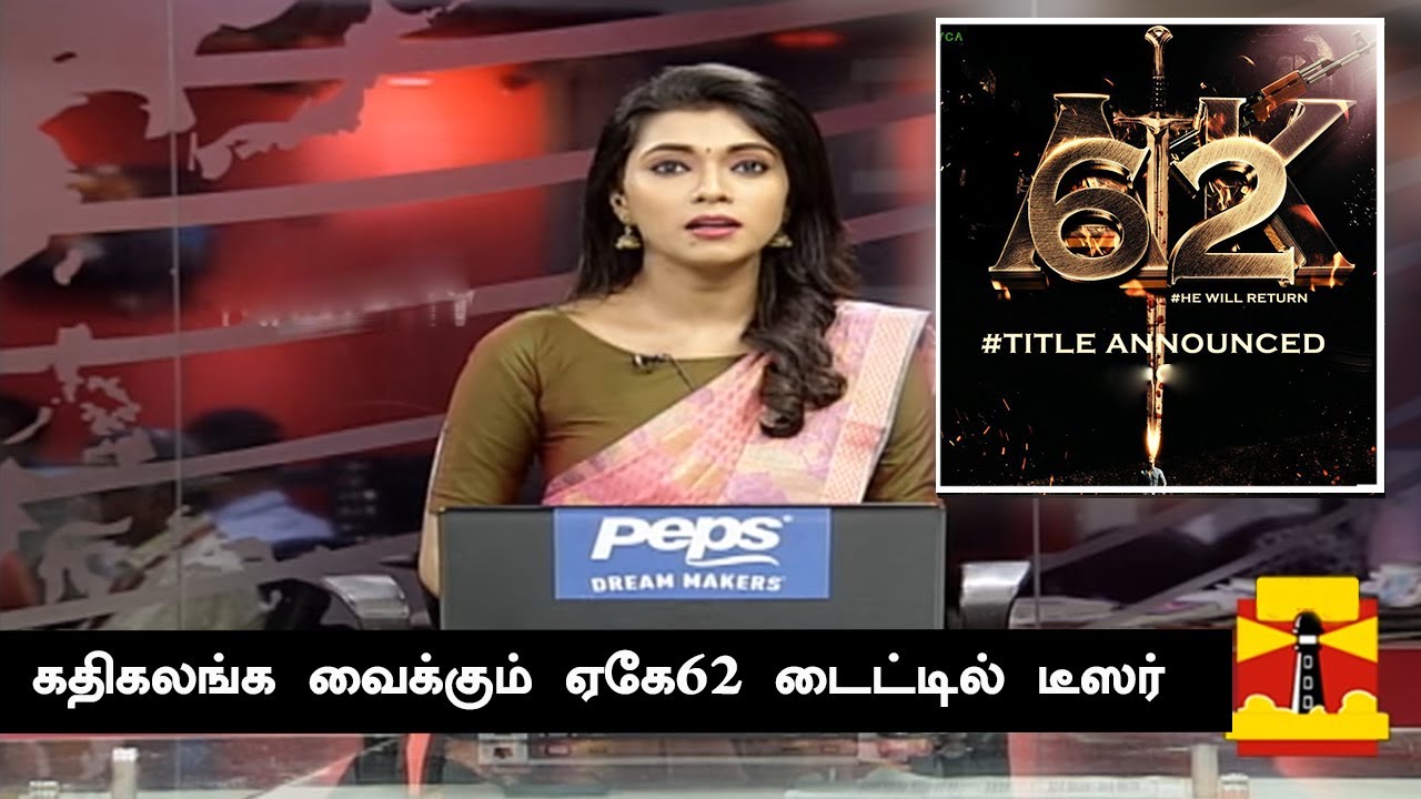 கதிகலங்க வைக்கும் ஏகே62 டைட்டில் டீஸர் | AK62 Title Teaser Update | Ajith New Movie Announcement