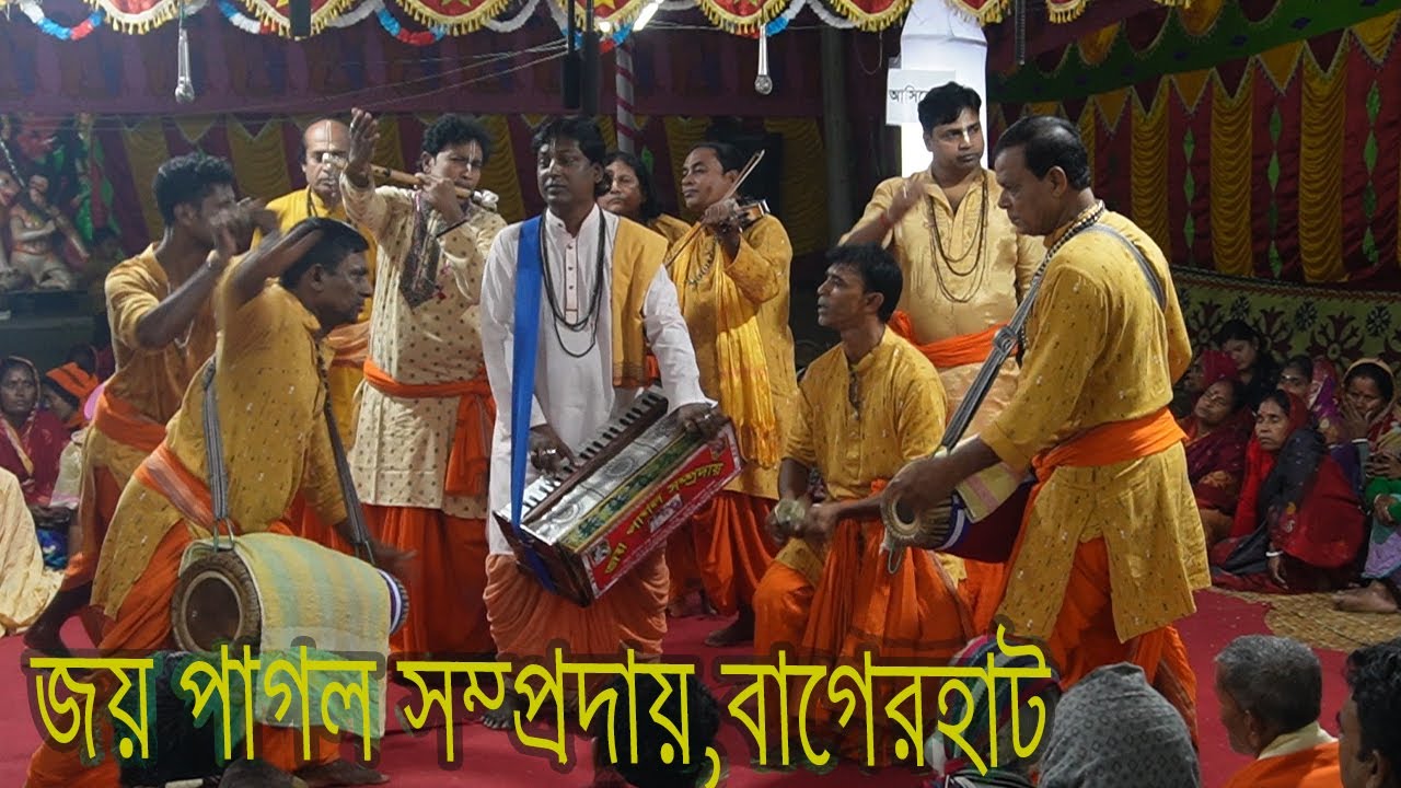 বাংলাদেশের বিখ্যাত কীর্তন দল জয় পাগল সম্প্রদায়,বাগেরহাট | Best Ek Naam Kirtan