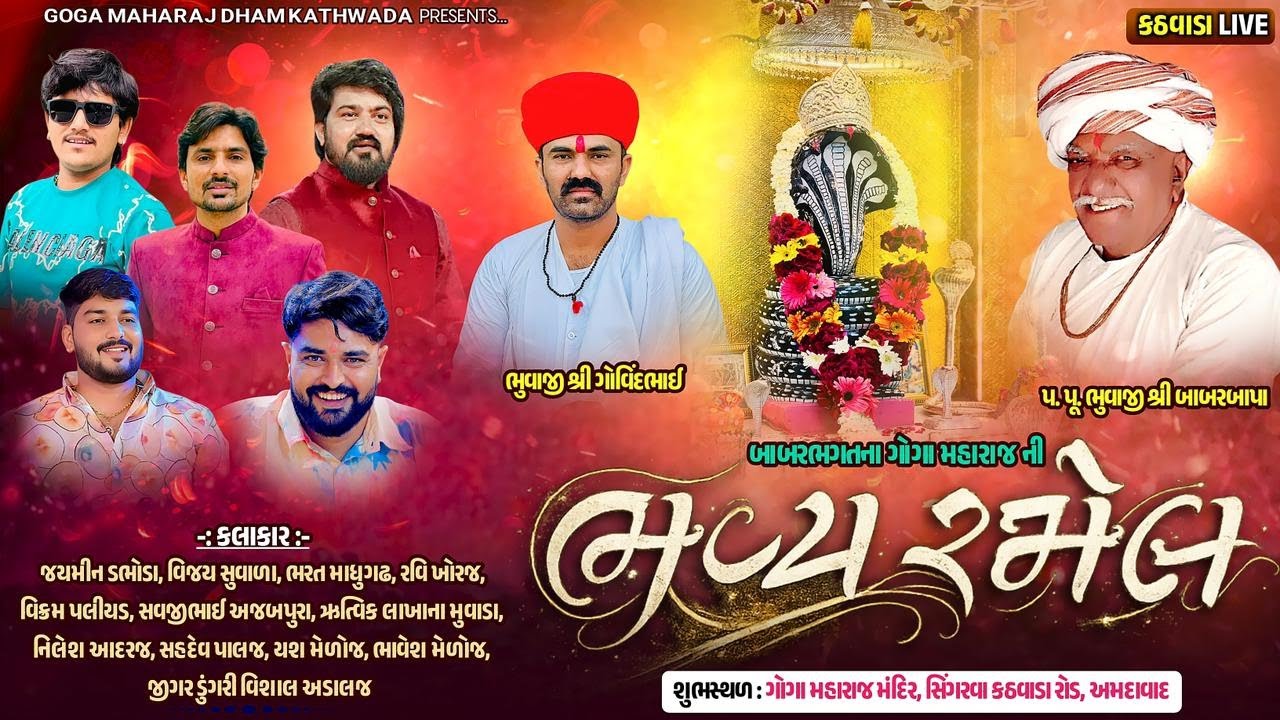 Goga_maharaj_dham_kathwada Live Stream