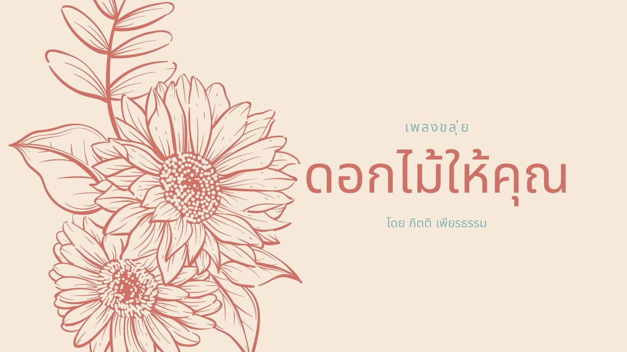 เพลงขลุ่ย 