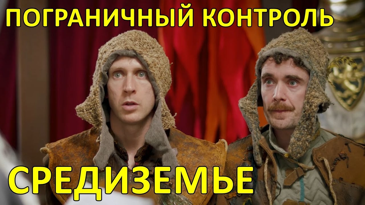 Пограничный контроль: Средиземье &mdash; Foil Arms and Hog