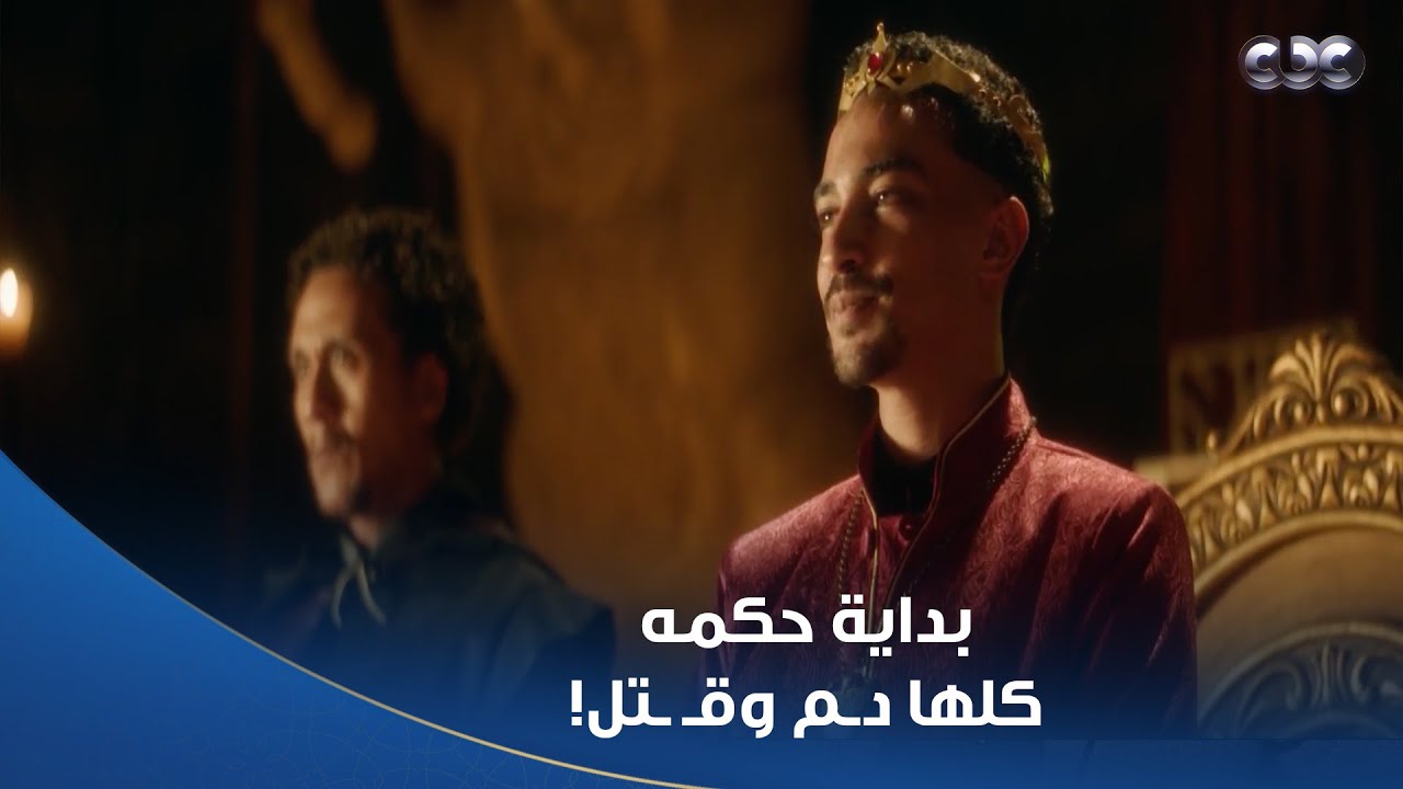 كل أعوان الدهبي يتقـ ـتلوا وبيوتهم تتحرق هما وستاتهم وعيالهم! الملك جلال حكمه بالقـ ـتل والـ ـدم!