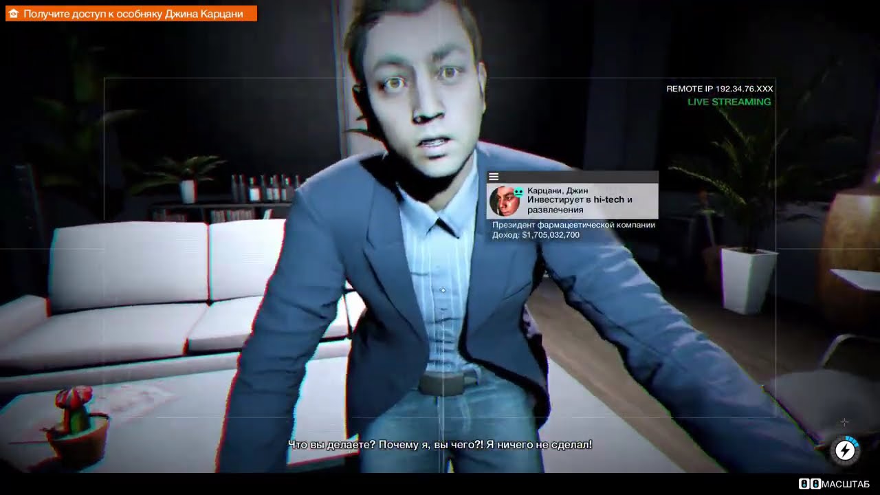 Один взлом телефона — и весь особняк под контролем, ограбление в Watch Dogs 2