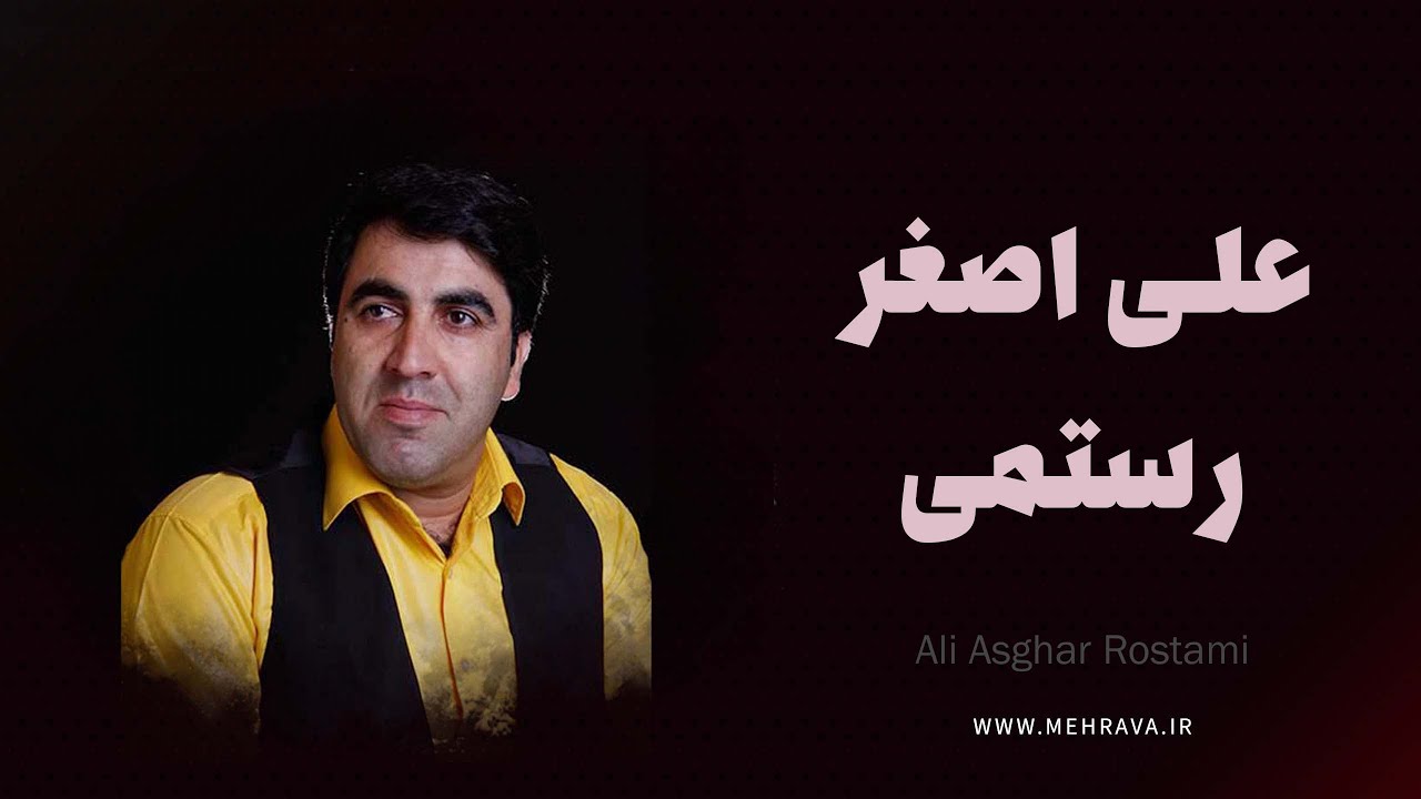 آهنگ تصویری مازندرانی بانوجان با صدای علی اصغر رستمی