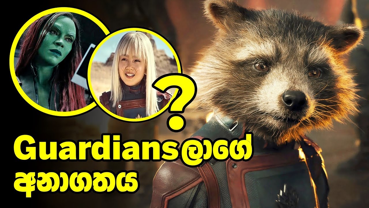 Guardians of the galaxy අනාගතය | Guardians of The Galaxy 3 Breakdown Sinhala