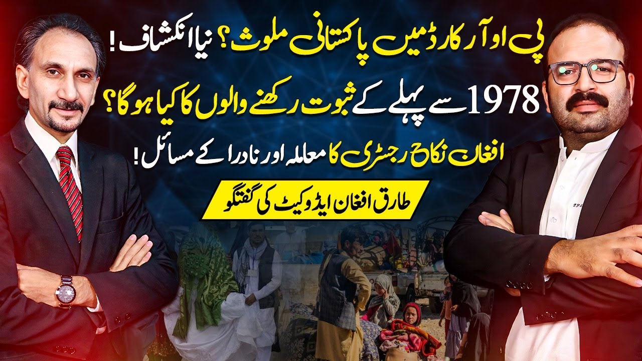 New Revelations on POR Cards: Pakistani Involvement & NADRA Issues | Advocate Tariq&nbsp;Afghan&nbsp;Explains