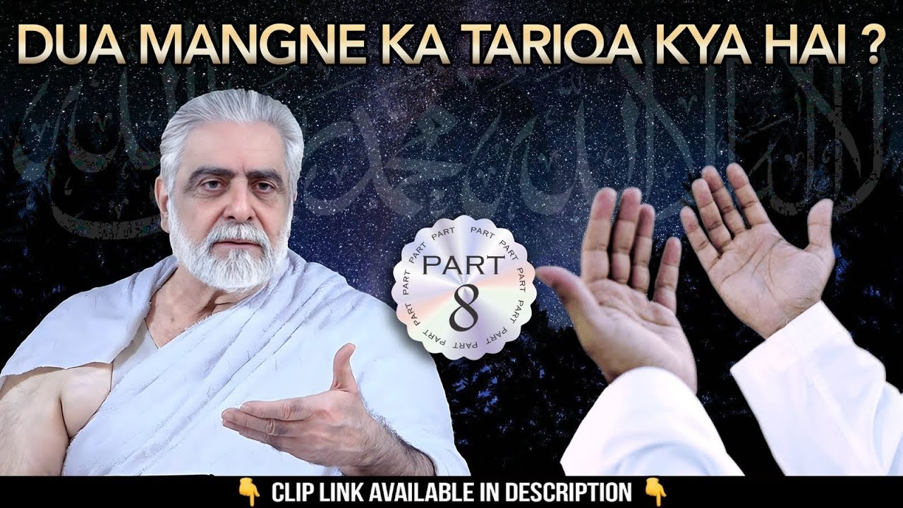 Kaisay Allah Se Dua Mangain? | How to Ask Forgiveness from Allah 8|11? Farewell | By Muhammad Shaikh