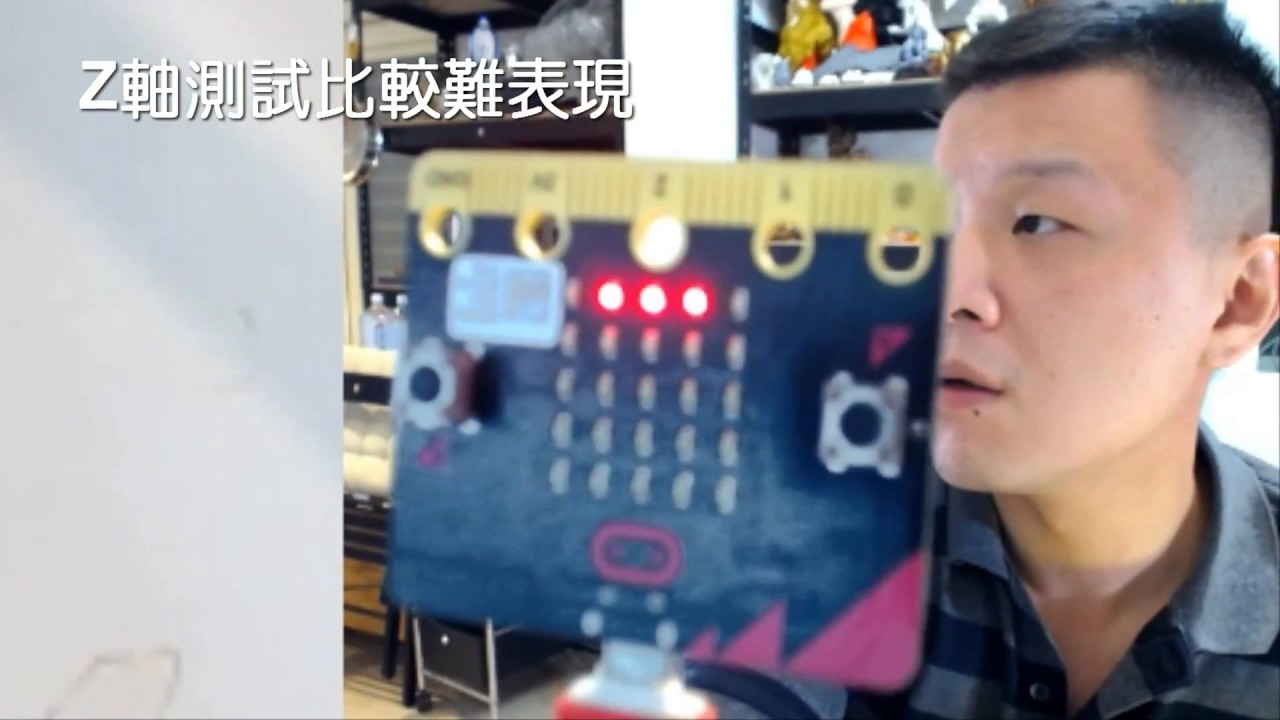 Micro:bit加速度計測試 accelerometer sensor