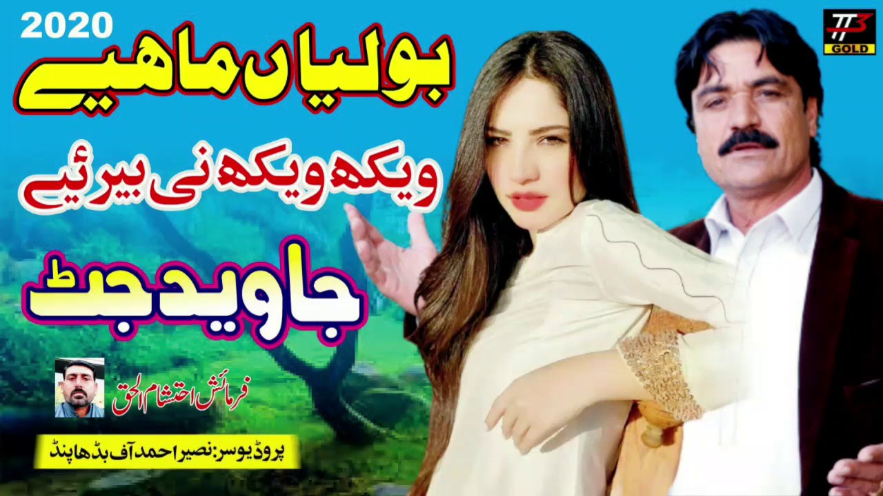 New mahiye Boliyan javed jutt 2020 Vekh Vekh Ni heeriye TT3 GOLD بولیاں ماھیئے