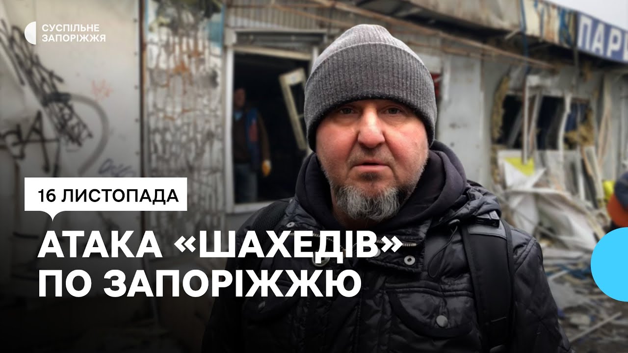 «Немає нічого — ні дверей, ні вікон»: наслідки нічної атаки армії РФ на Запоріжжя