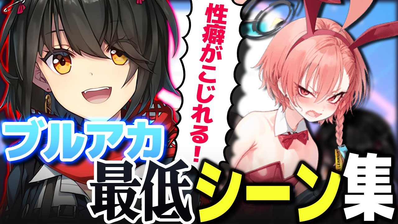 欲望に忠実なましろのブルーアーカイブ見どころまとめ【Vtuber切り抜き/ましろ/にじさんじ/ブルーアーカイブ】