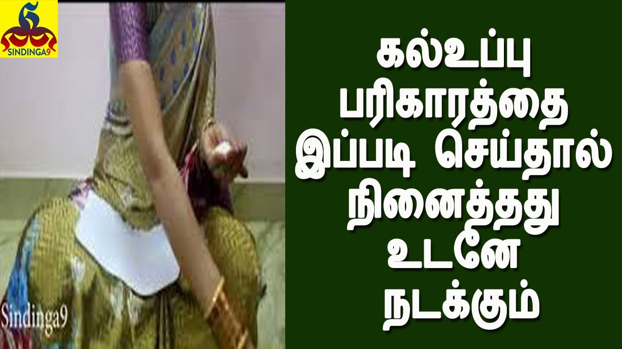 Rock Salt Remedy|Thoughts all come True கல்உப்பு பரிகாரத்தை இப்படி செய்தால் நினைத்தது உடனே நடக்கும்