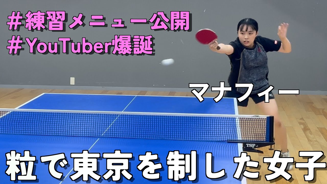 【卓球】異質の使い手🏓関東学生１部校選手のガチ練【女子】
