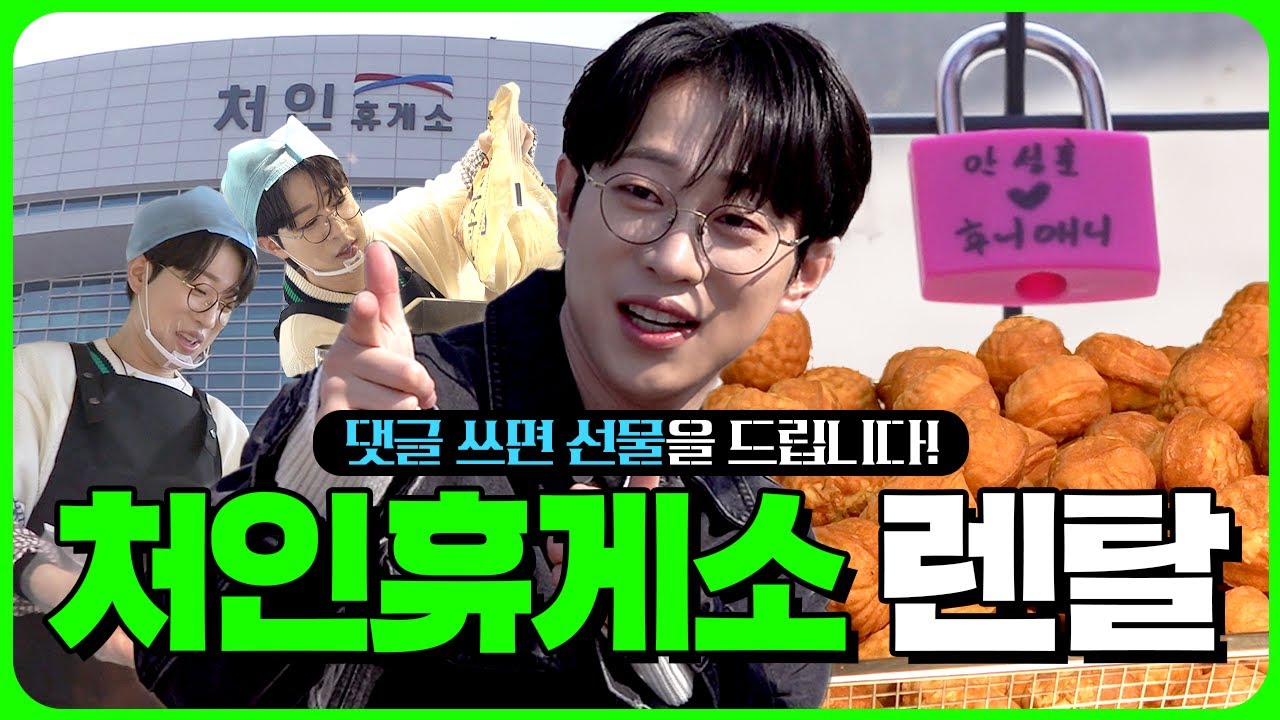 올해 새로 오픈한 신상 휴게소 렌탈 다녀왔습니다👊 l 렌탈안성훈 ep.15