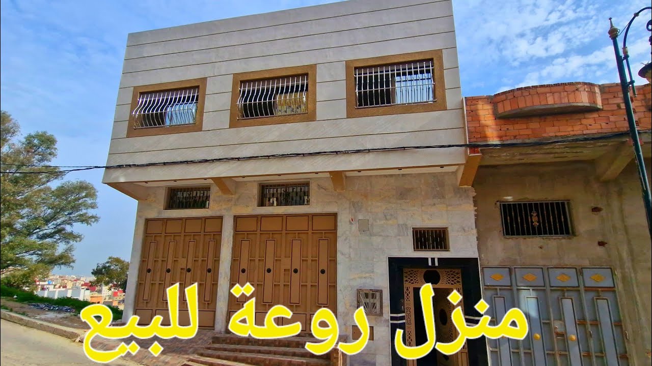 #منزل للبيع فيهآ إصلاح روعة 90 متر قرب ملعب إبن بطوطة طنجة مرحبا بالجميع
