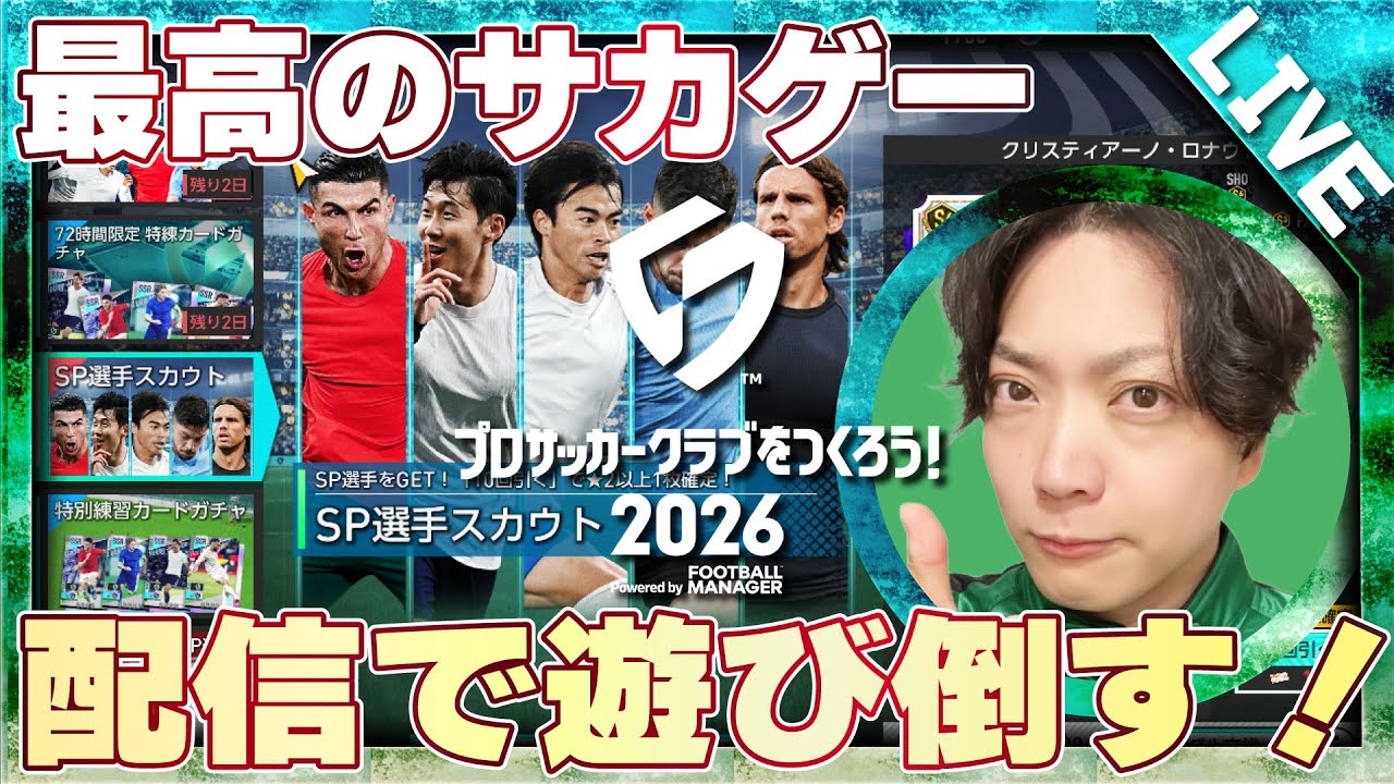 新たなフォメで育成していきたい【サカつく2026：03】