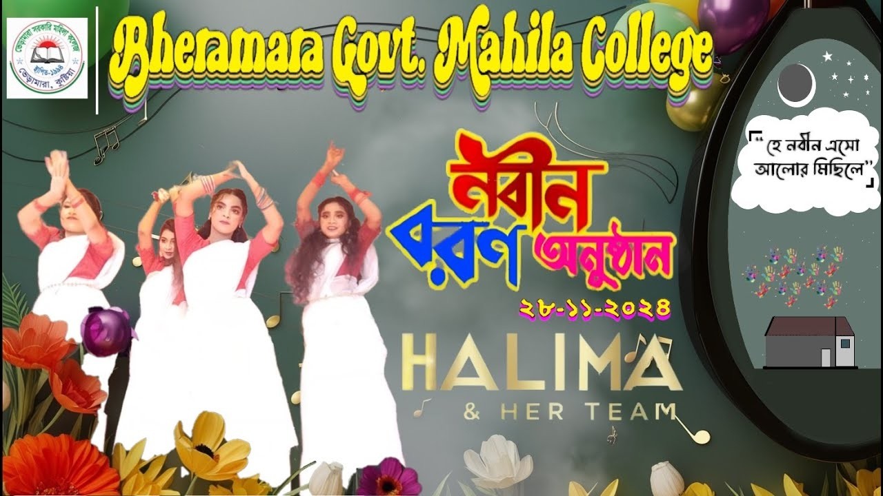 দলীয় নৃত্য । SONG OF MILA ISLAM। Bheramara Govt. Mahila College. Krisok Baul TV. কৃষক বাউল টিভি।