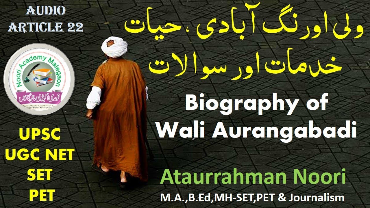WALI AURANGABADI,HAYAT,KHIDMAT AUR SUWALAT( UGC NET,SET,PET)ولی اورنگ آبادی ،حیات،خدمات اور سوالات