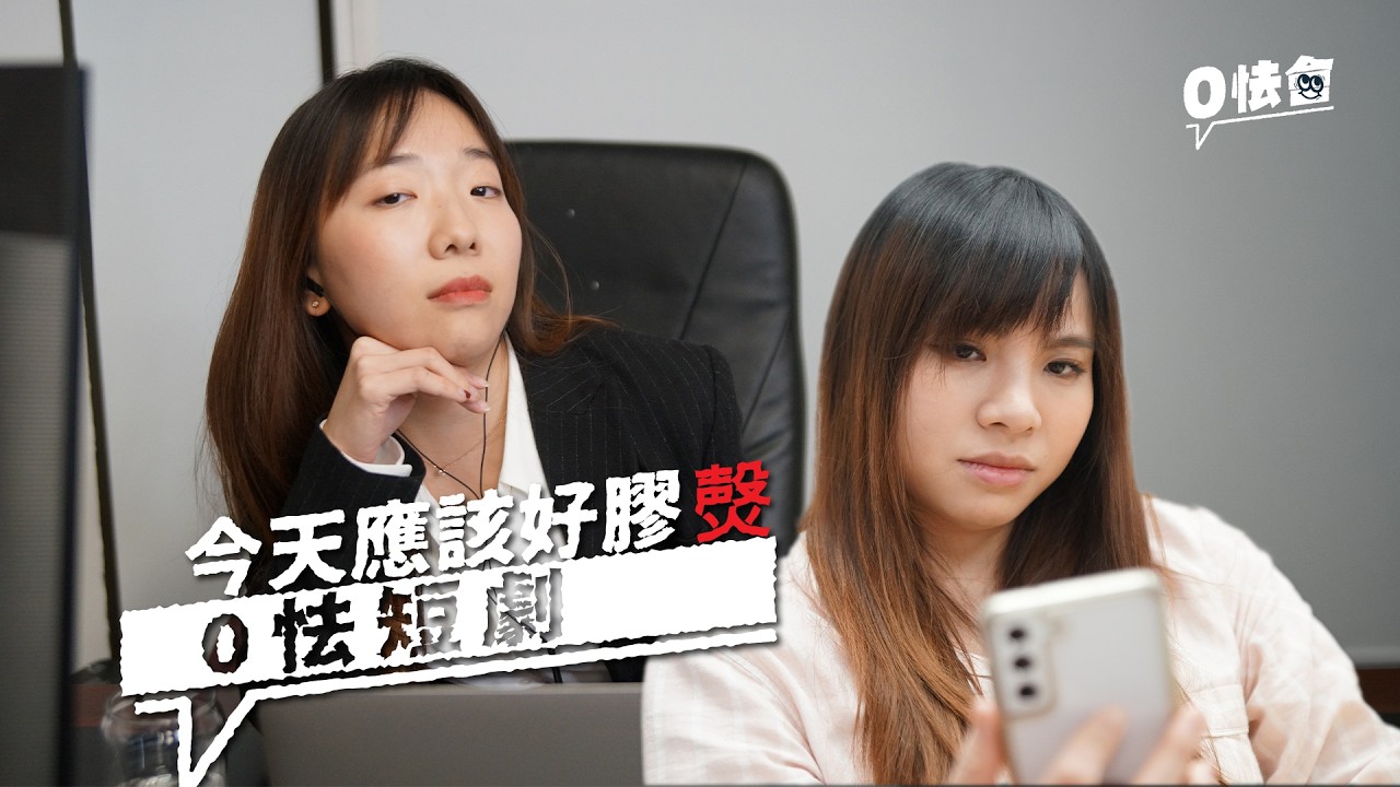加拿大客服：禮貌地逼你崩潰｜今天應該好膠㷫｜0怯會短劇 Short Drama｜Pinch & Mute-land: Hotline Madness