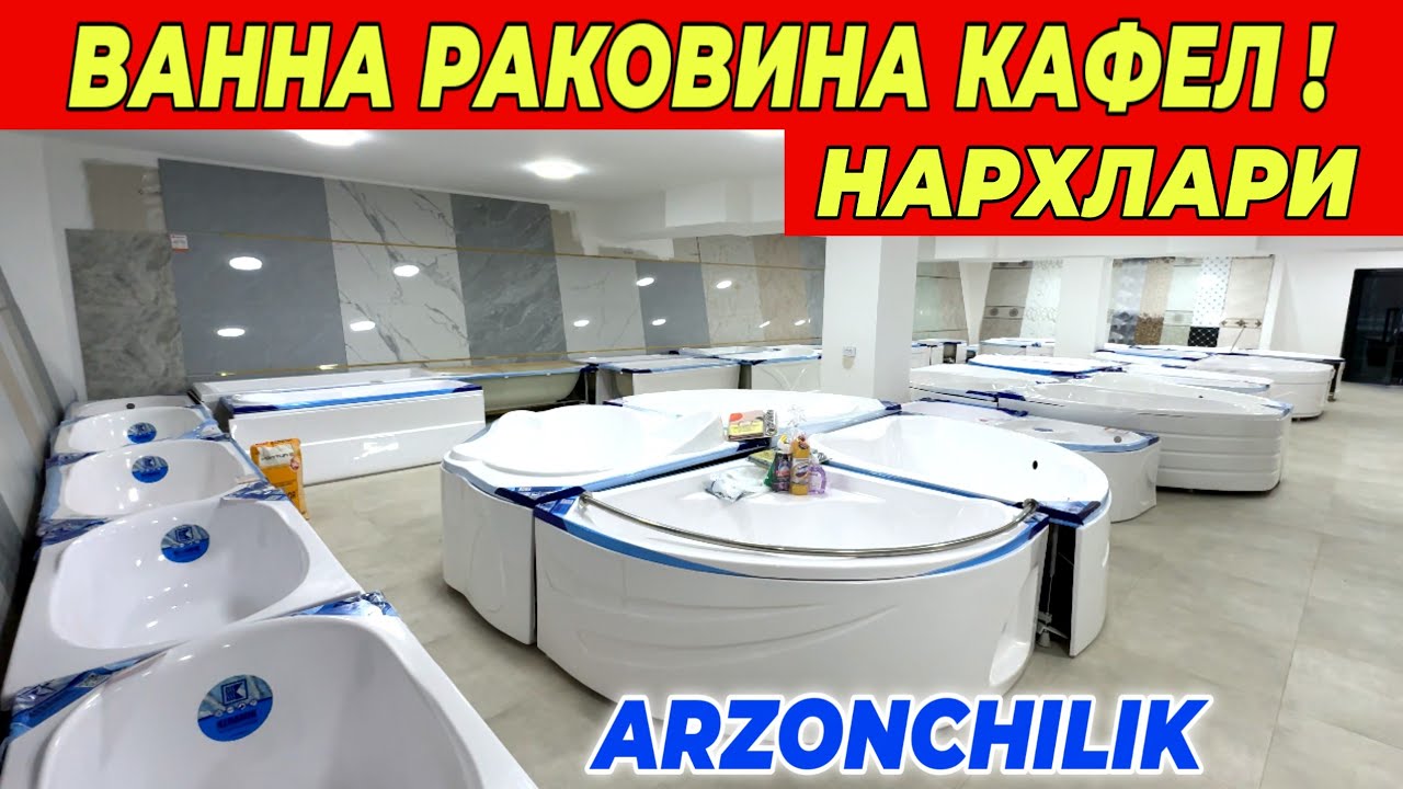 ВАННА РАКОВИНА КАФЕЛ НАРХЛАРИ СИЗ КУТГАН ВИДЕО АРЗОНЧИЛИК !!! ХОРАЗМ БОЗОР