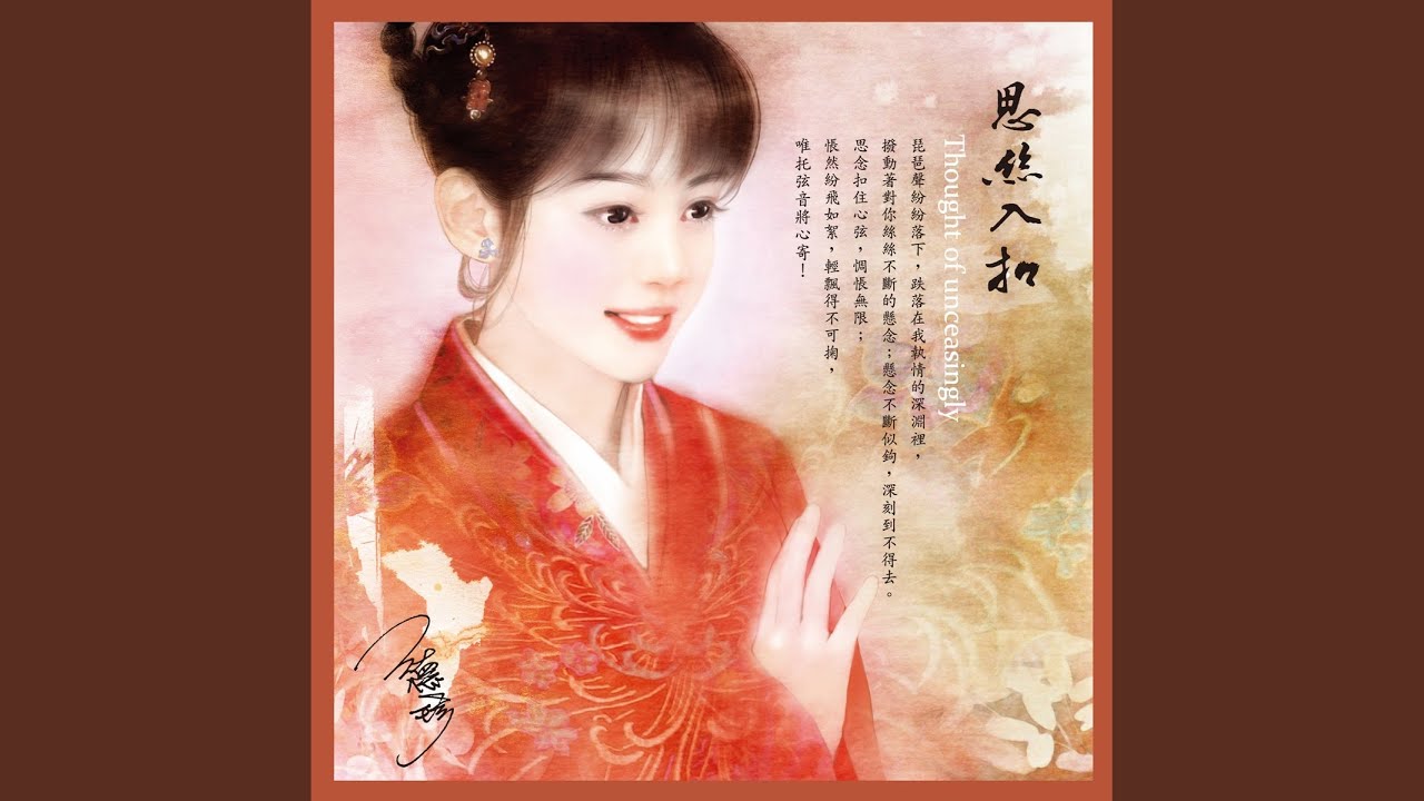 相思無盡處