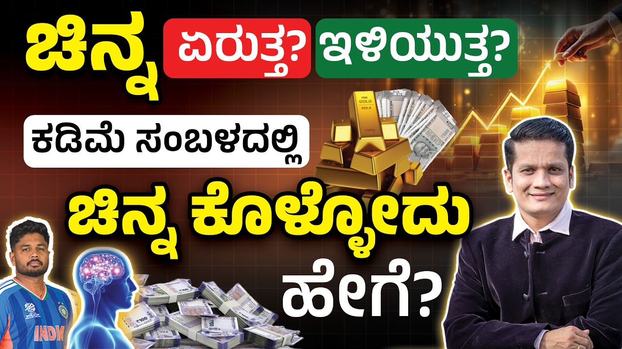 ರಾತ್ರೋರಾತ್ರಿ ಹಣ ಸಿಗಲ್ಲ! ಯಾರೂ ಹೇಳದ ಕಹಿ ಸತ್ಯ|Rudramuthy Money Saving Tips| Financial Advice in kannada