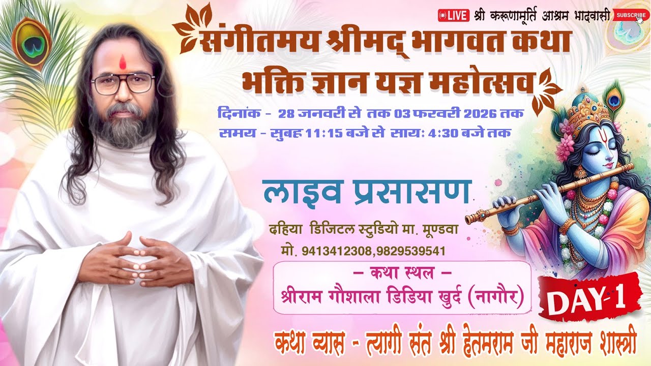 !! लाईव डीडीया खुर्द!! श्रीमद् भागवत कथा !! Day 01 !! त्यागी संत श्री हेतमराम जी महाराज !!