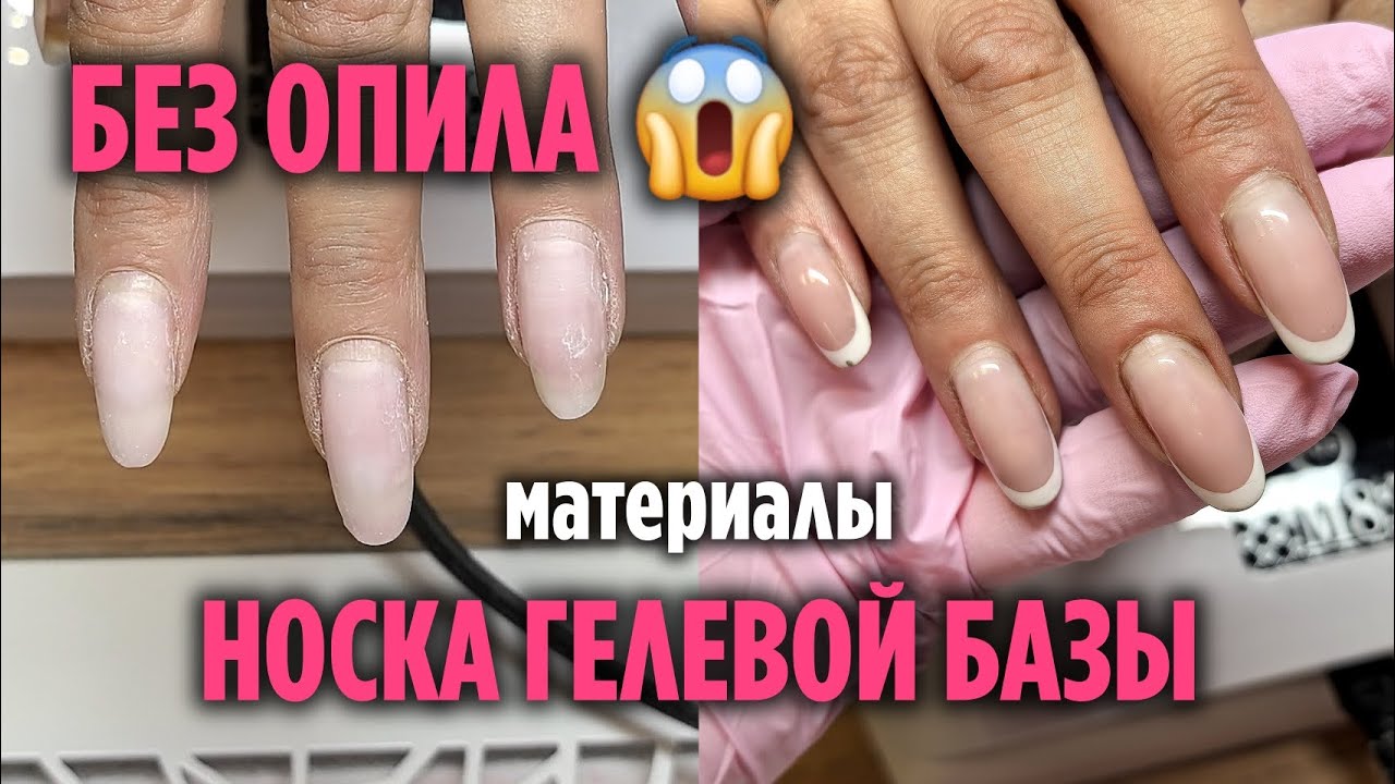 Без опила | Выкладка геля на готовность | Маникюр на сложных ногтях | Коррекция овальной формы