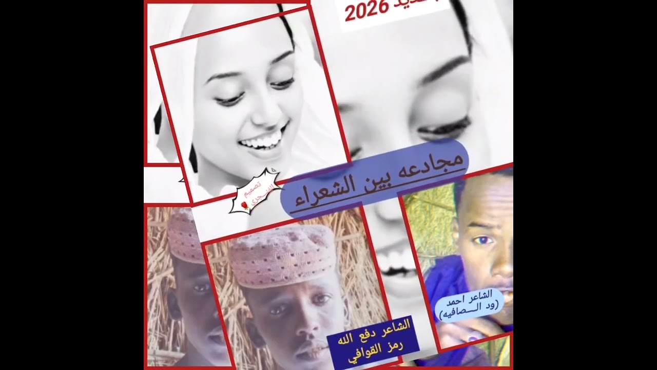 جديد زرع  مجادعه جميله بين الشعراء //الشاعر ود الصافيه//والشاعر رمز القوافي./على قناة مسامرات ليليه 