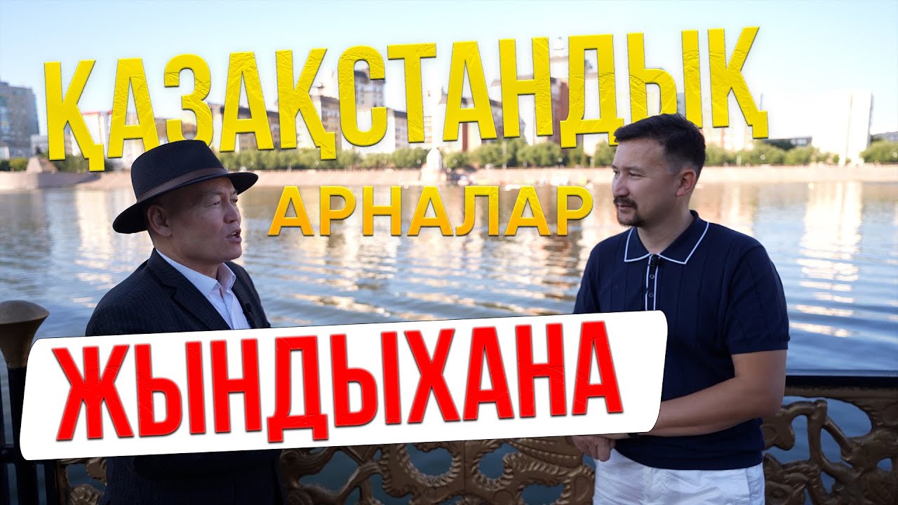 2 дүркін Азия чемпионымын / Кітапхана / Аида Балаеваға үндеу жасадым / Жұмамұрат Шәмші