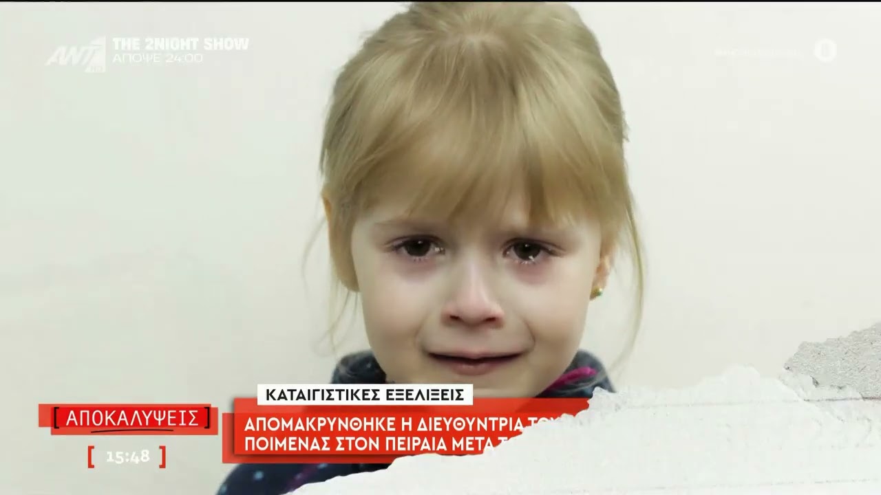 Νέες μαρτυρίες-φωτιά για το Ίδρυμα 