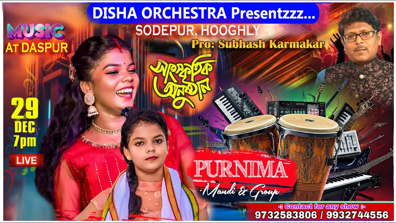Purnima Mandi Night 2024 Live পূর্ণিমা মান্ডি 