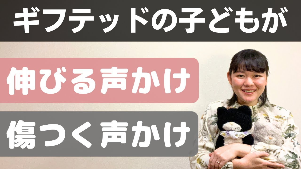 【当事者が語る】賢くてユニークな子に効果的な声かけ方法【高IQ】