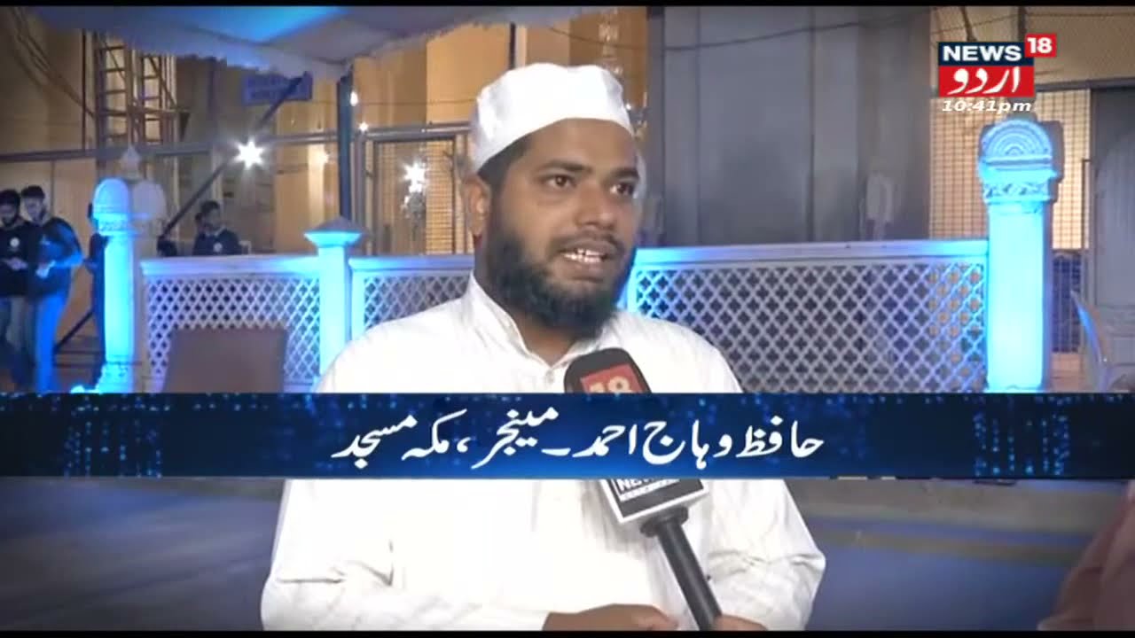 Ramazan Ki Raunaqein l Rehmat Ke Khule Darwaze Ramazan Aagaya l Hamid Hasan & Co l News18 Urdu