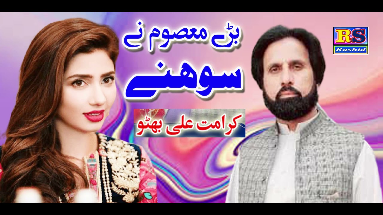new Punjabi song .. baray masoom nay sonay . karamat Ali bhuto 2021  (rs Rashid)